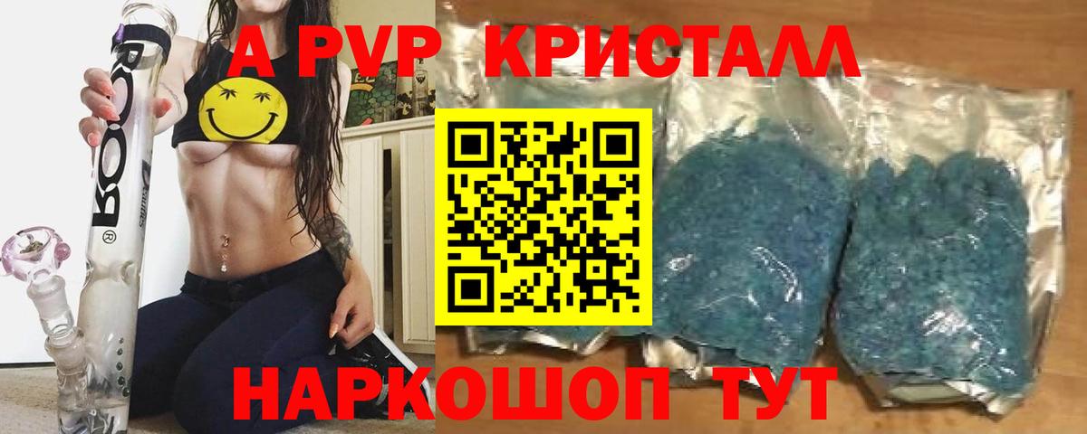 A-PVP крисы CK Феодосия