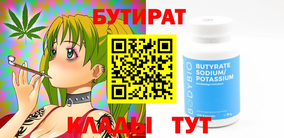 Бутират GHB Феодосия