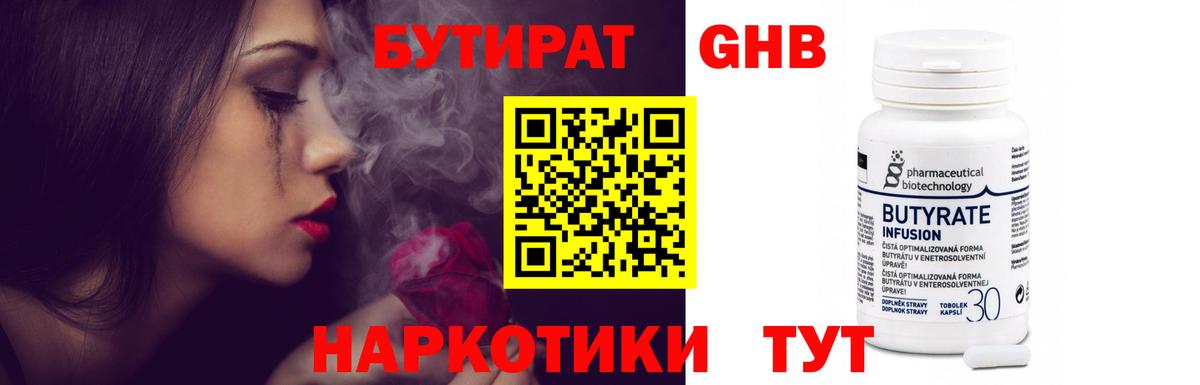 Бутират бутандиол  Бутират  Феодосия  Вход с VPN 