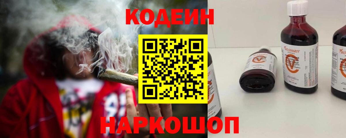 Кодеин напиток Lean (лин)  Вход с VPN  Феодосия  Codein напиток Lean (лин) 