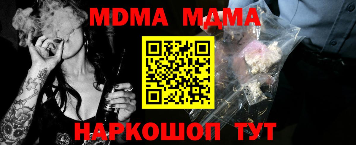 MDMA  МДМА кристаллы  МДМА Molly  Вход с VPN  Феодосия 