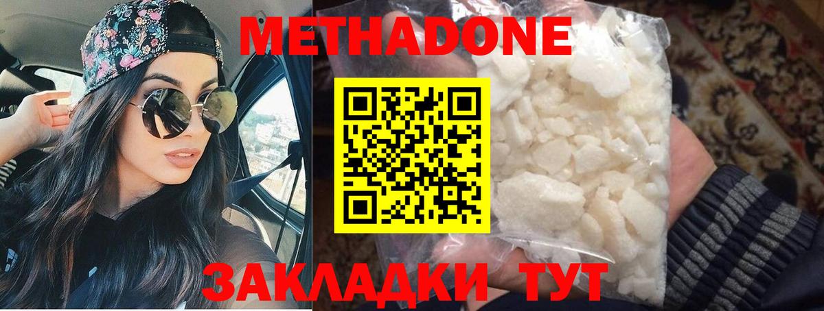 Метадон methadone Феодосия
