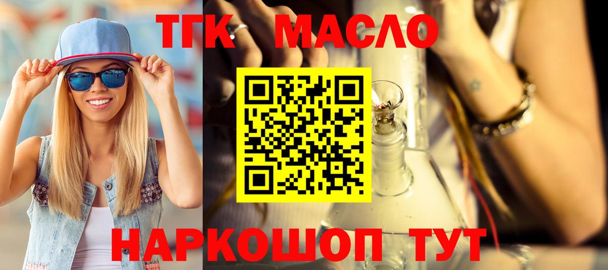 ТГК THC oil Феодосия